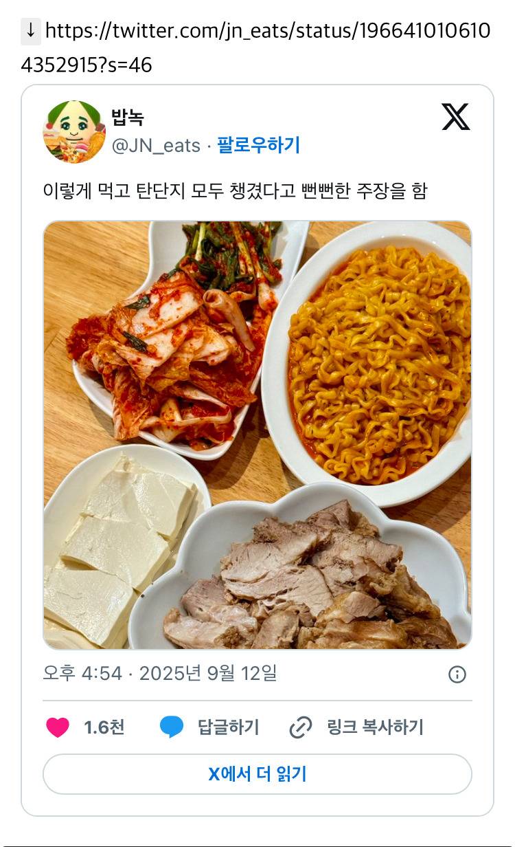 이렇게 먹고 탄단지 모두 챙겼다고 뻔뻔한 주장을 함의 내용을 보여주는 이미지