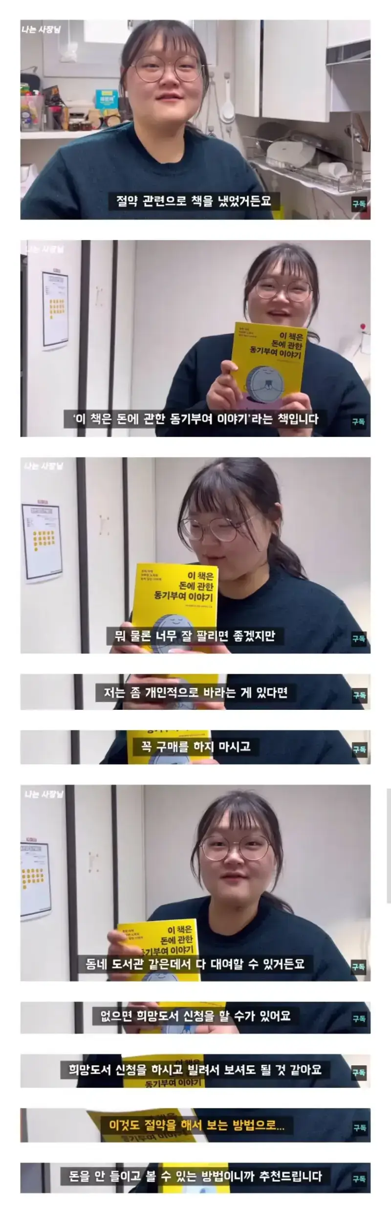 27살에 3억 7천 모은 절약의 달인의 내용을 보여주는 이미지