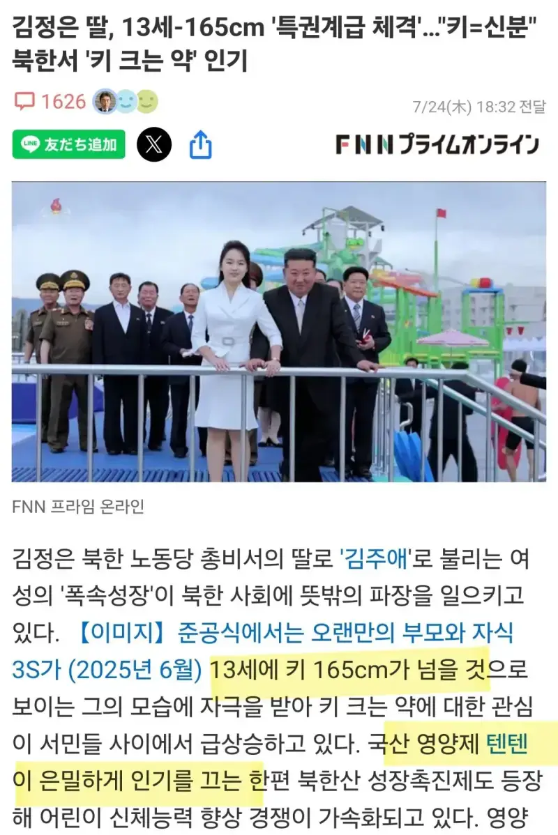 북한 상류층에서 한국의 '텐텐'이 유행?의 내용을 보여주는 이미지 관련 이미지 2
