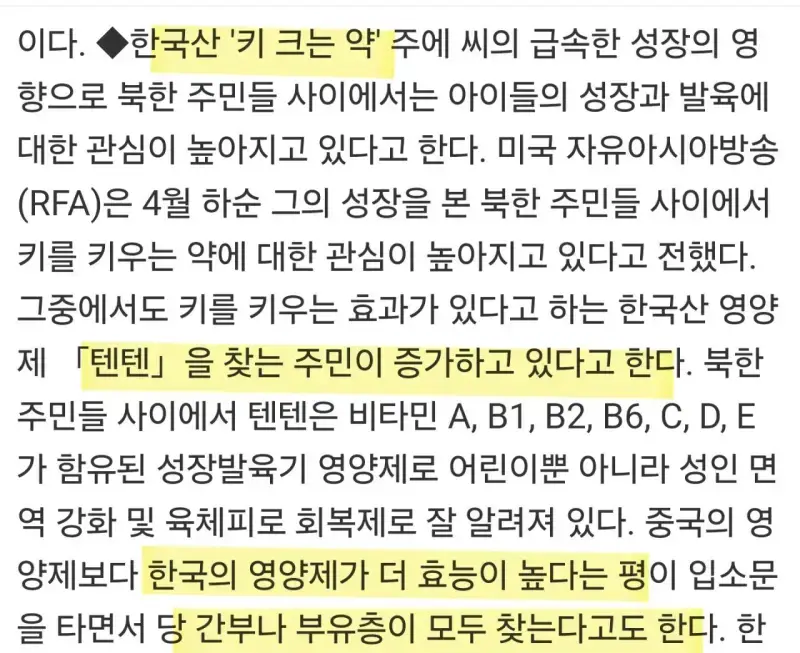 북한 상류층에서 한국의 '텐텐'이 유행?의 내용을 보여주는 이미지 관련 이미지 3