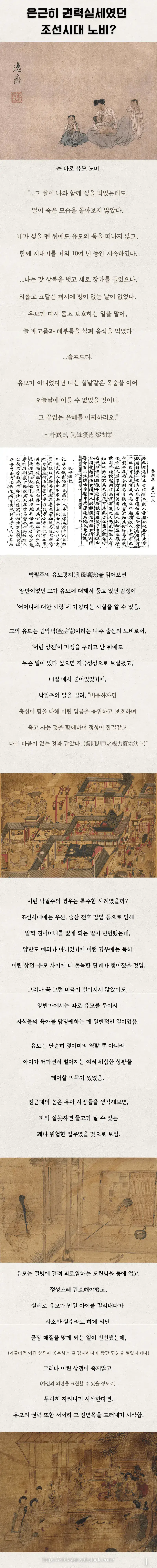 은근히 권력실세였던 조선시대 노비의 내용을 보여주는 이미지