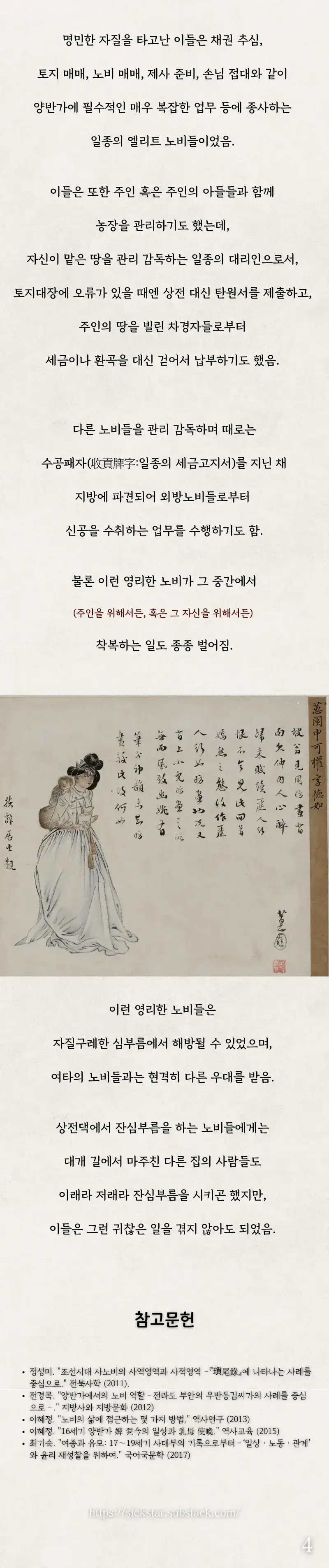 은근히 권력실세였던 조선시대 노비의 내용을 보여주는 이미지 관련 이미지 4