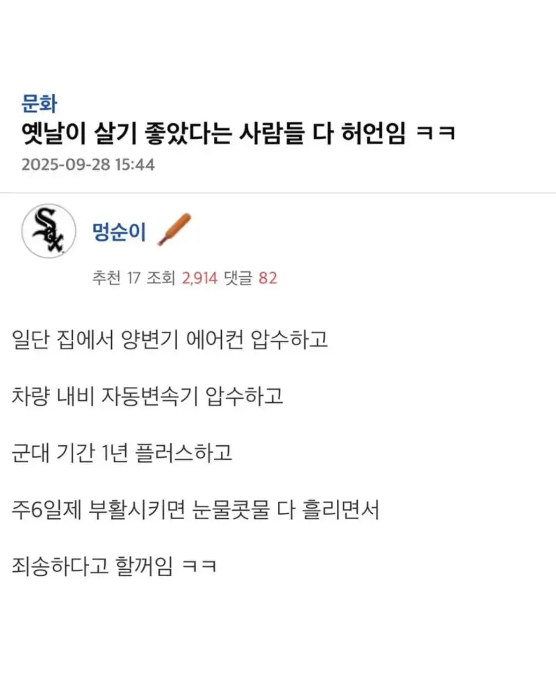 옛날에 살기 좋았다는 사람들 다 허언임의 내용을 보여주는 이미지