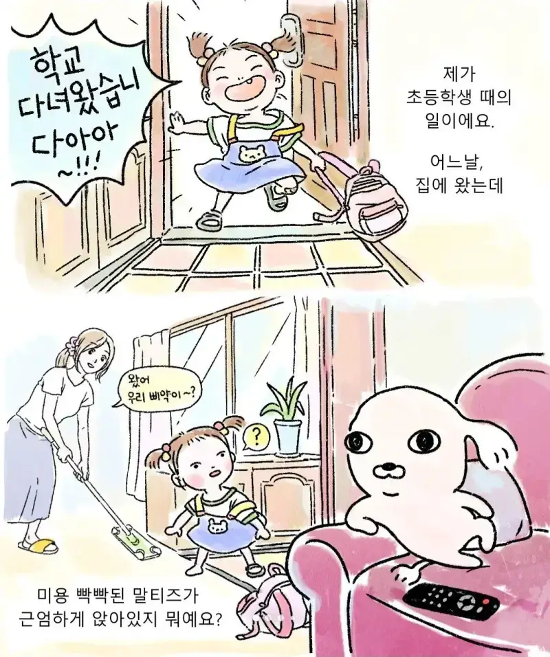 인스타툰) 에버 이야기 - 순애 채널
