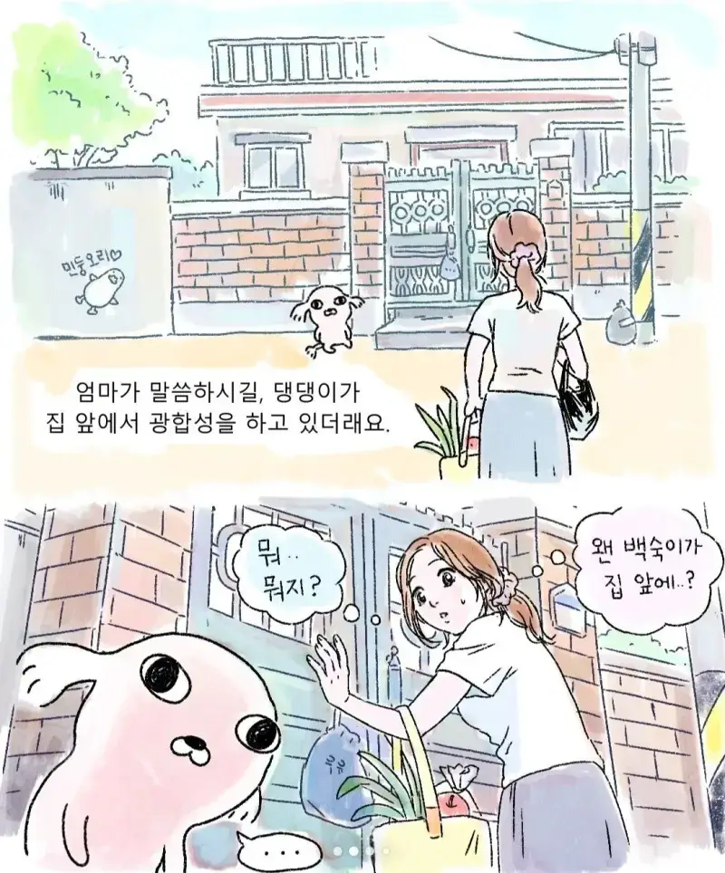 인스타툰) 에버 이야기 - 순애 채널