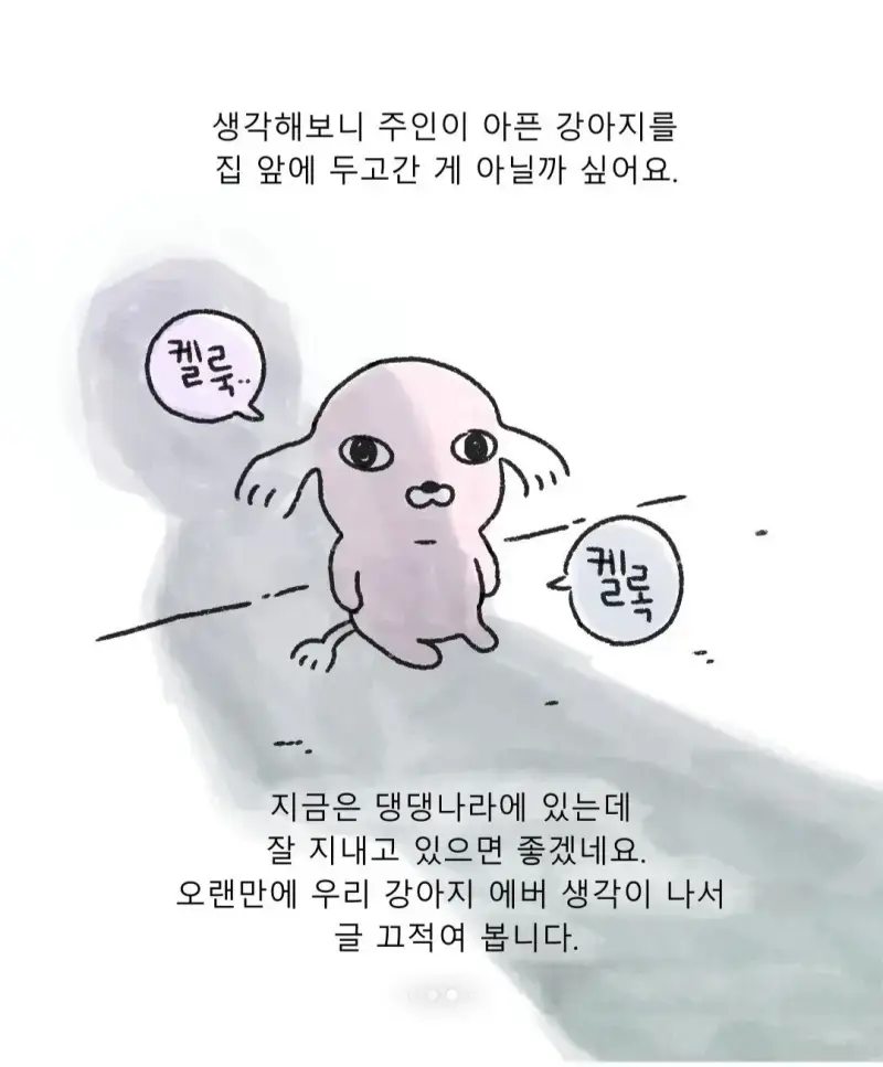 인스타툰) 에버 이야기 - 순애 채널