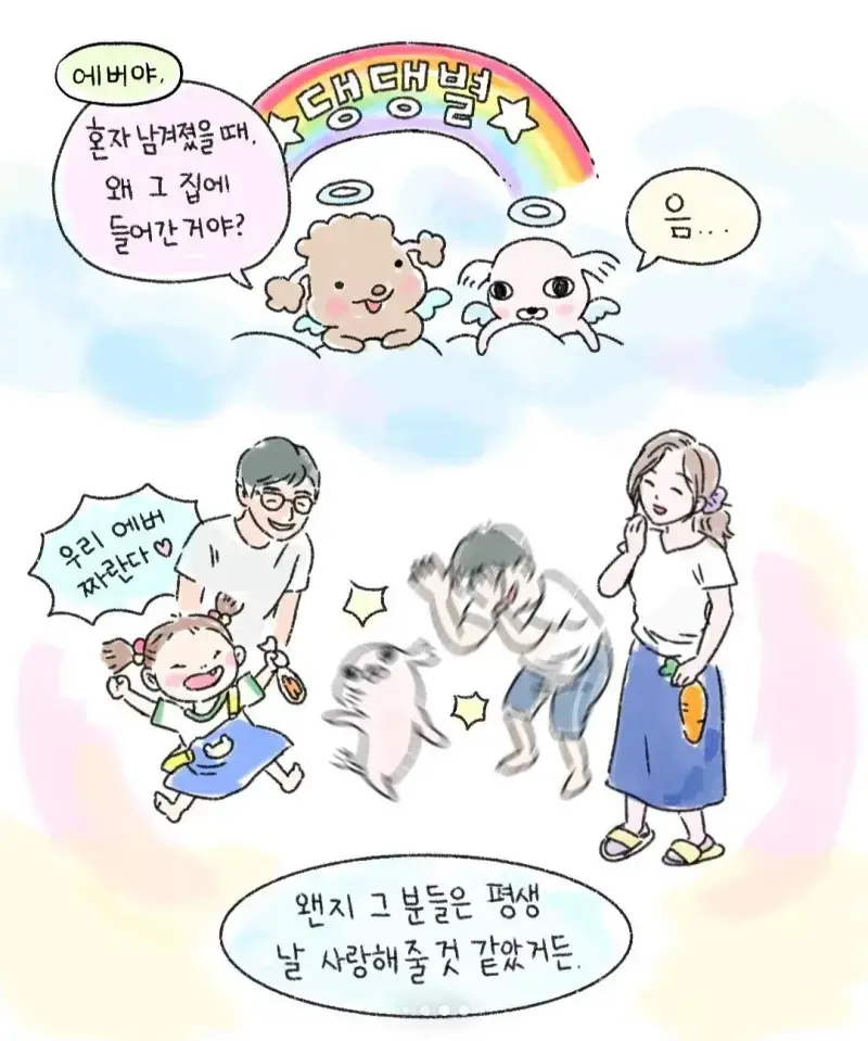 인스타툰) 에버 이야기 - 순애 채널