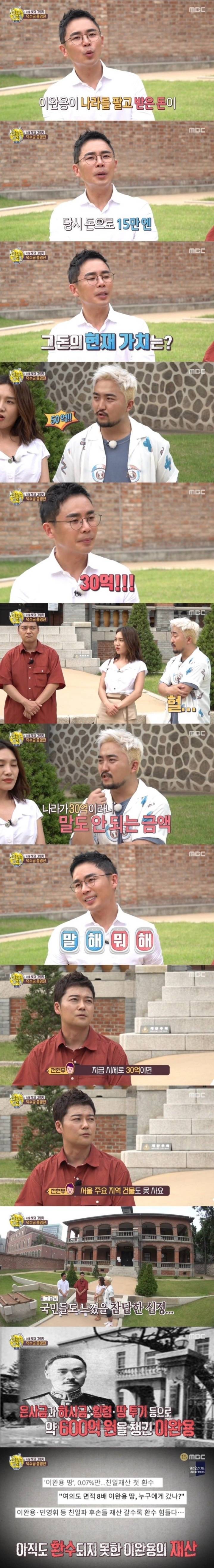 이완용이 나라를 팔고 받은 돈의 내용을 보여주는 이미지