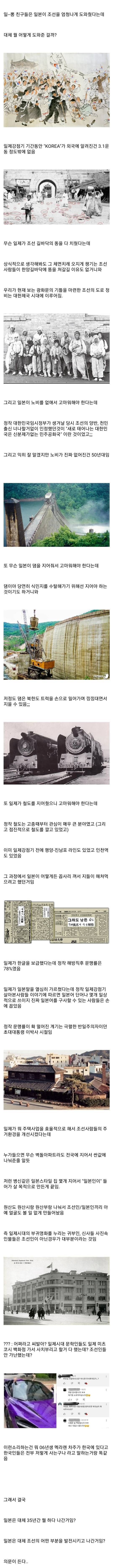 일뽕들이 말하는 일제강점기의 발전에 의문인 점들의 내용을 보여주는 이미지