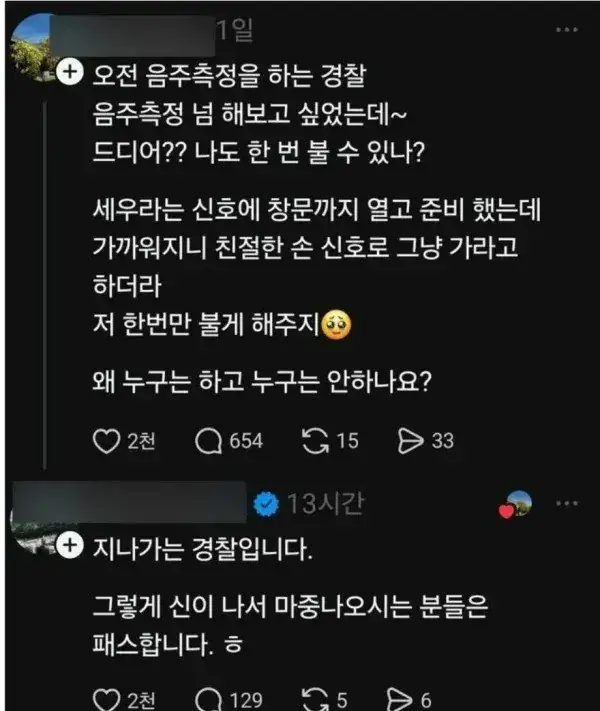음주 측정 패스 당하는 사람의 내용을 보여주는 이미지
