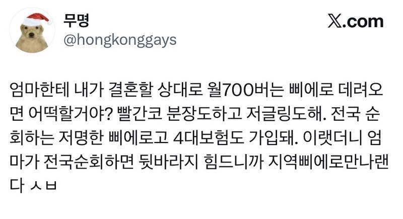 엄마한테 내가 결혼할 상대로 월700버는 삐에로 데려오면 어떡할거야?했더니의 내용을 보여주는 이미지