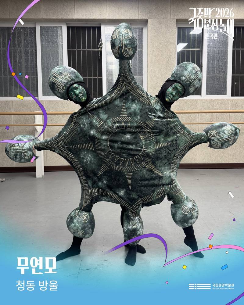 2026국중박 분장놀이 전국편 본선 진출작의 내용을 보여주는 이미지 관련 이미지 10