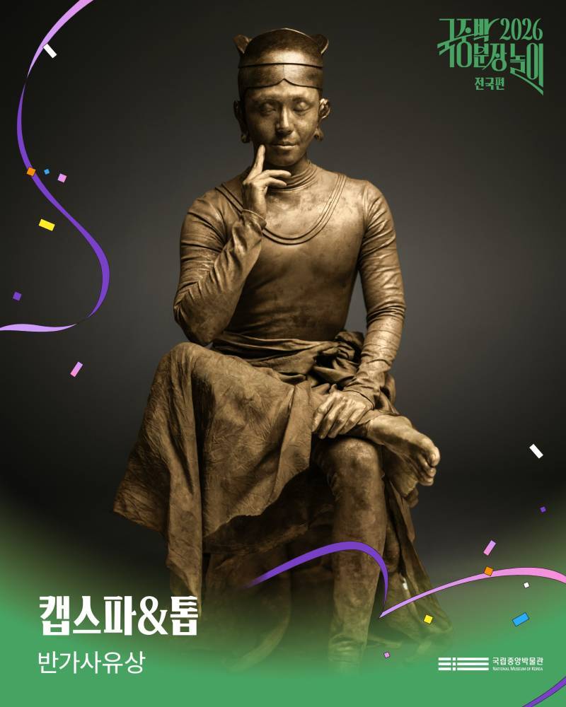 2026국중박 분장놀이 전국편 본선 진출작의 내용을 보여주는 이미지 관련 이미지 13