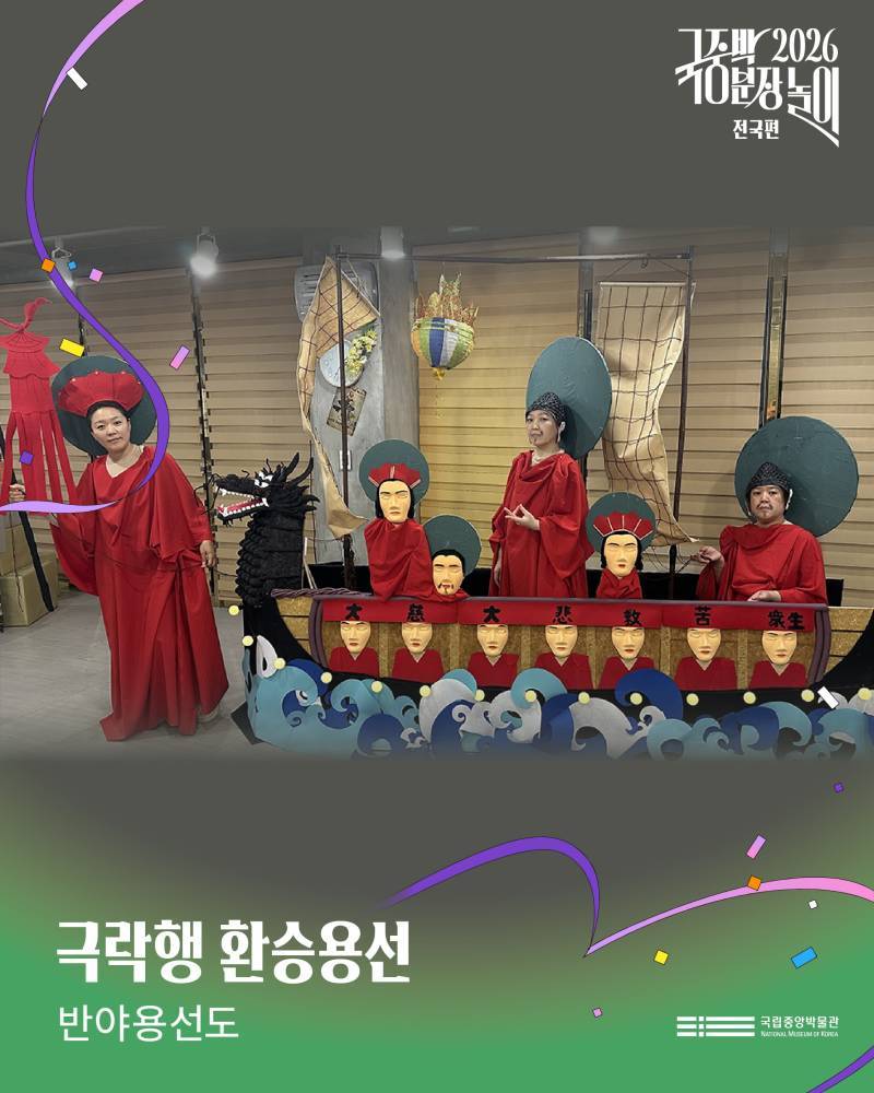 2026국중박 분장놀이 전국편 본선 진출작의 내용을 보여주는 이미지 관련 이미지 14