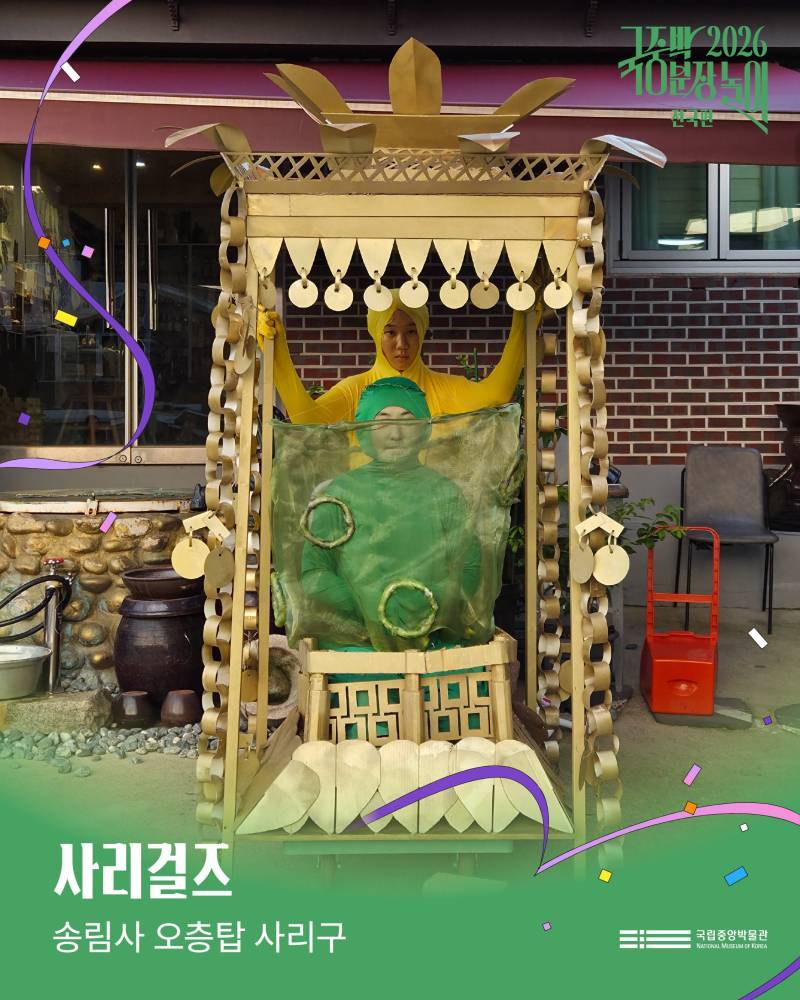 2026국중박 분장놀이 전국편 본선 진출작의 내용을 보여주는 이미지 관련 이미지 17