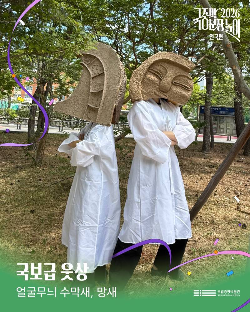 2026국중박 분장놀이 전국편 본선 진출작의 내용을 보여주는 이미지 관련 이미지 19
