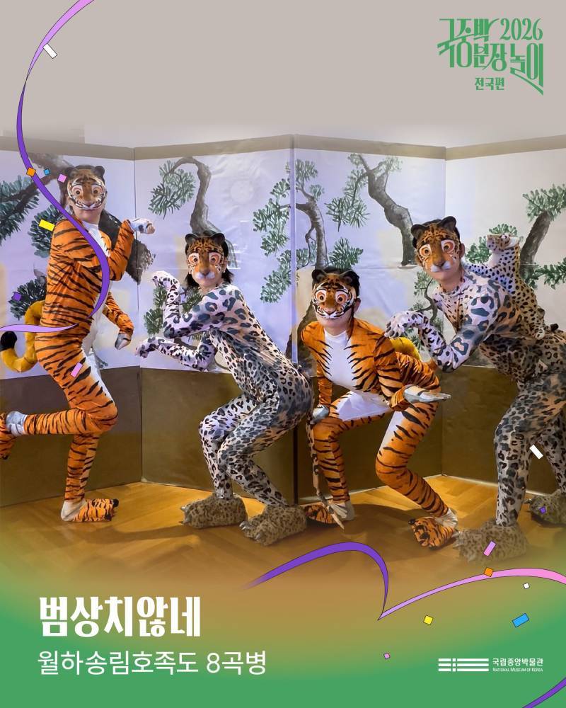 2026국중박 분장놀이 전국편 본선 진출작의 내용을 보여주는 이미지 관련 이미지 20