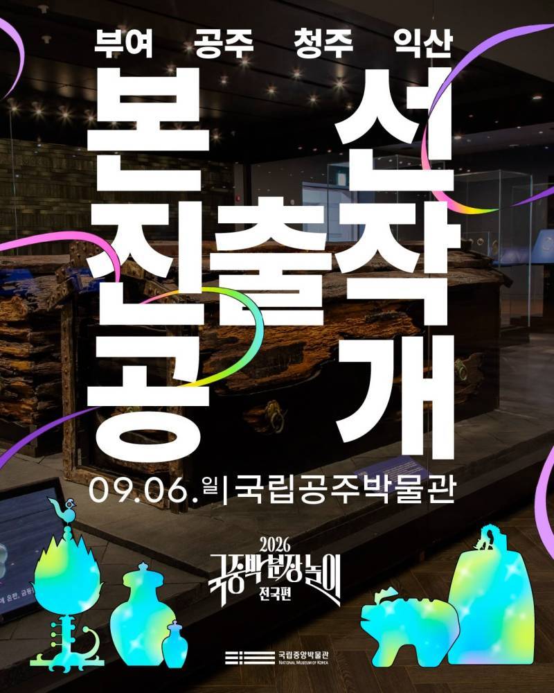 2026국중박 분장놀이 전국편 본선 진출작의 내용을 보여주는 이미지 관련 이미지 22