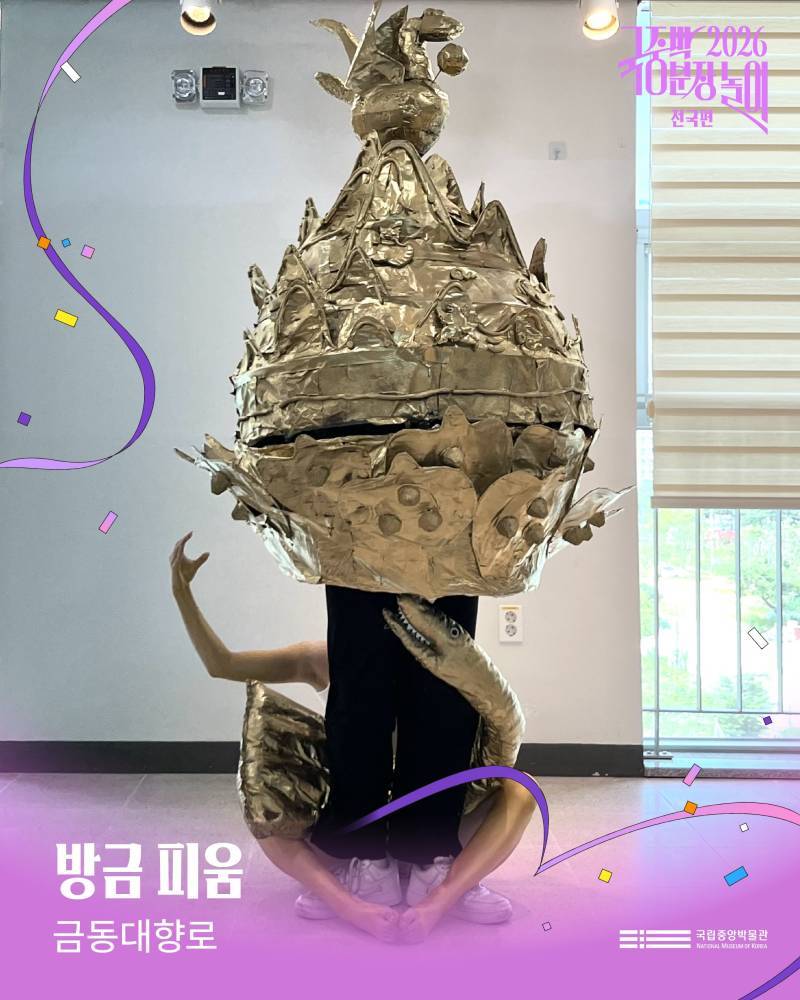 2026국중박 분장놀이 전국편 본선 진출작의 내용을 보여주는 이미지 관련 이미지 23