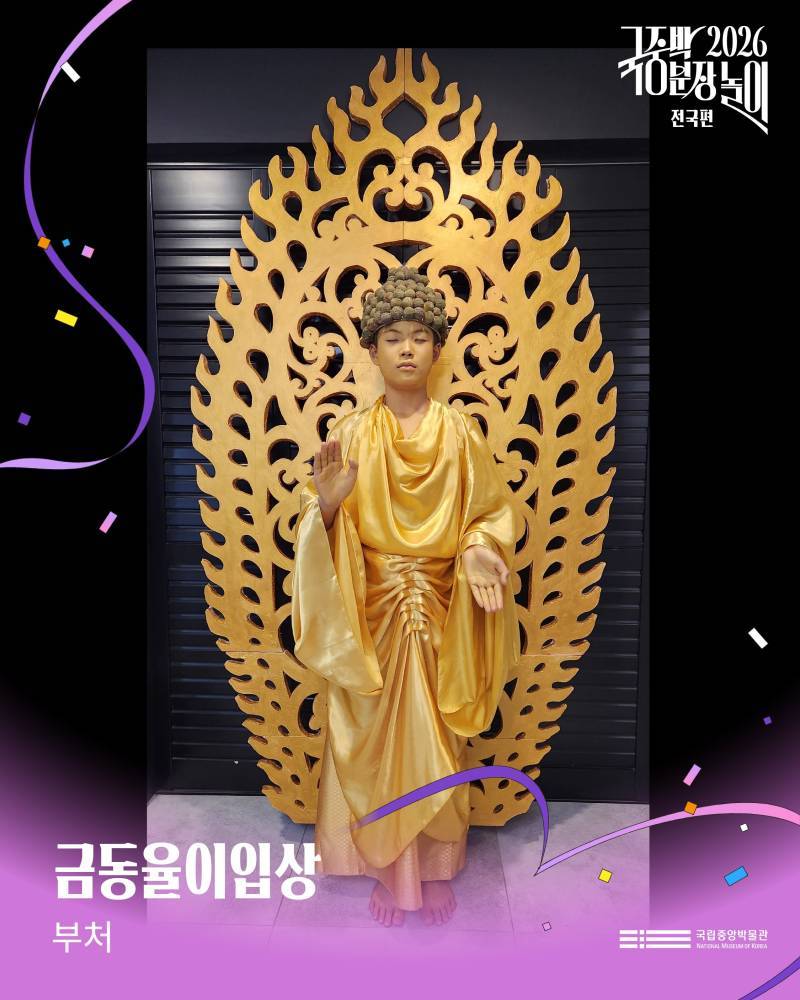 2026국중박 분장놀이 전국편 본선 진출작의 내용을 보여주는 이미지 관련 이미지 26