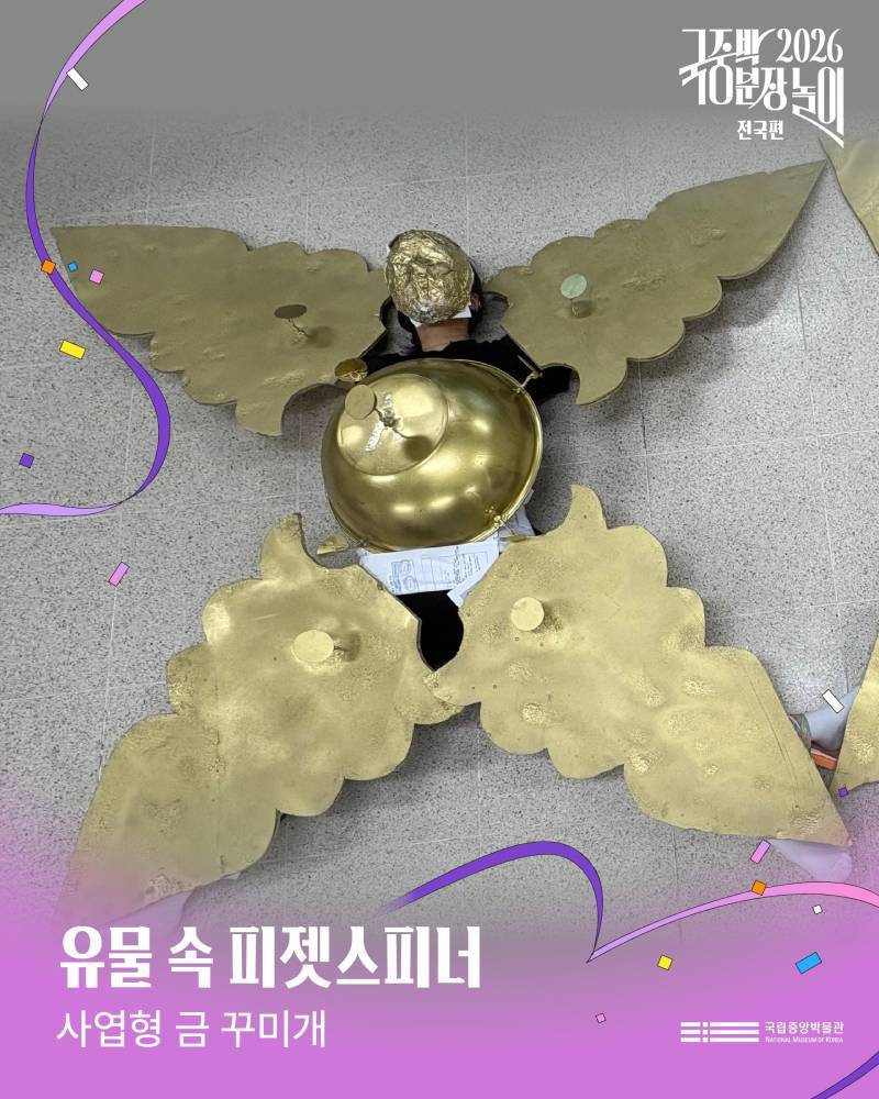 2026국중박 분장놀이 전국편 본선 진출작의 내용을 보여주는 이미지 관련 이미지 27