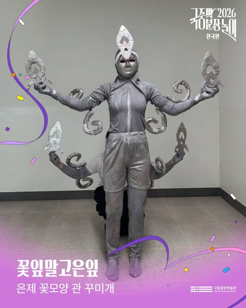 2026국중박 분장놀이 전국편 본선 진출작의 내용을 보여주는 이미지 관련 이미지 29