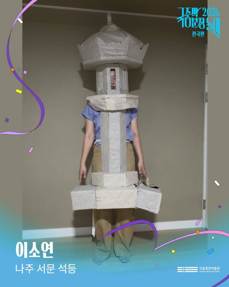 2026국중박 분장놀이 전국편 본선 진출작의 내용을 보여주는 이미지 관련 이미지 3
