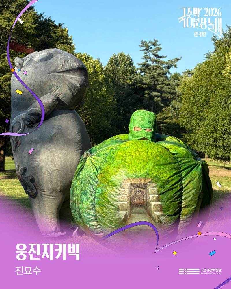 2026국중박 분장놀이 전국편 본선 진출작의 내용을 보여주는 이미지 관련 이미지 31