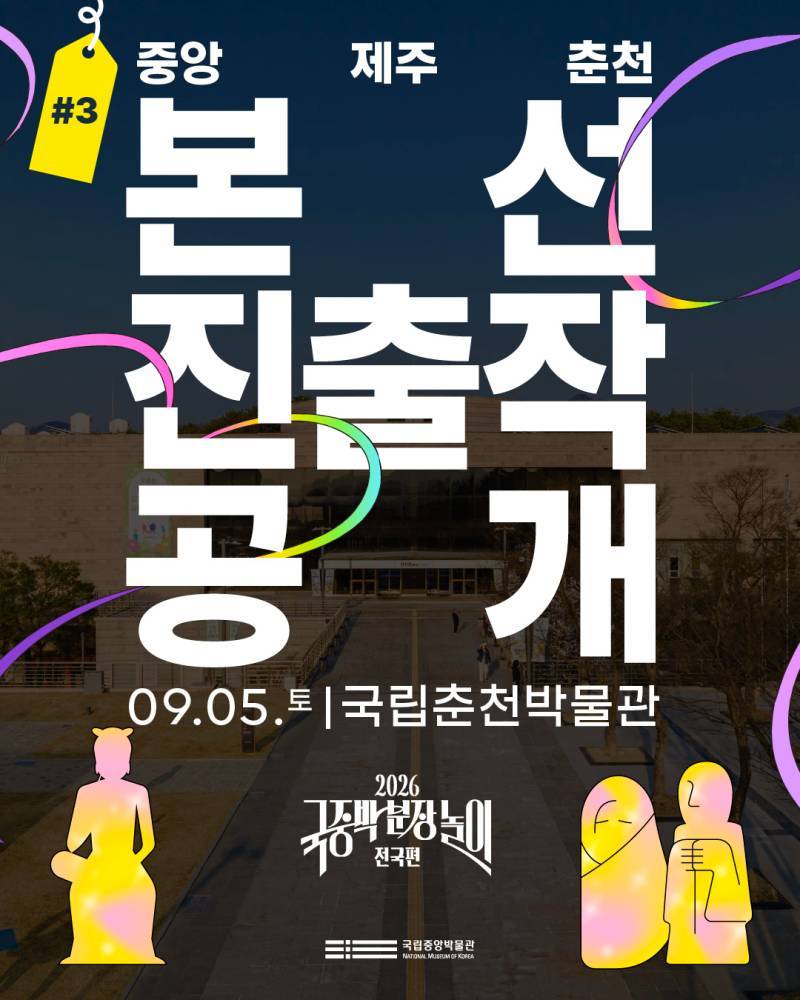 2026국중박 분장놀이 전국편 본선 진출작의 내용을 보여주는 이미지 관련 이미지 33