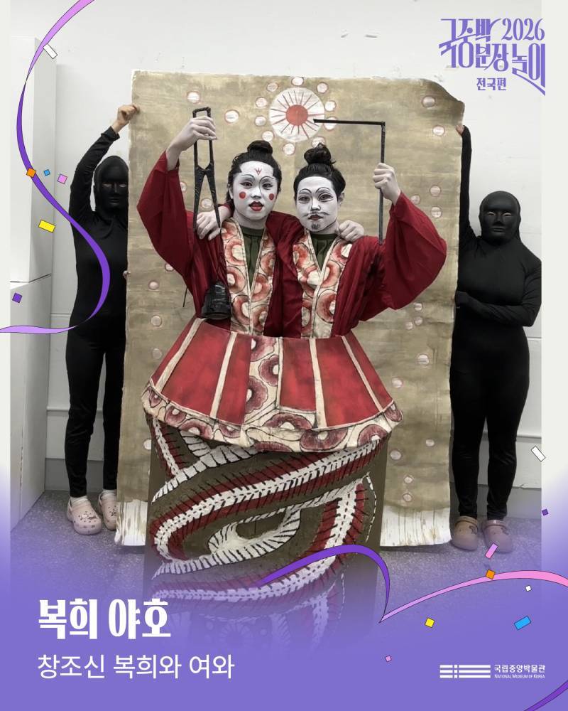 2026국중박 분장놀이 전국편 본선 진출작의 내용을 보여주는 이미지 관련 이미지 35