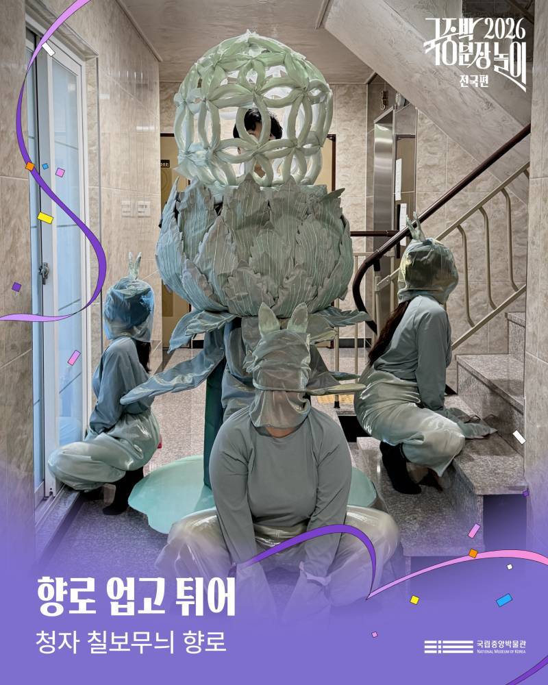 2026국중박 분장놀이 전국편 본선 진출작의 내용을 보여주는 이미지 관련 이미지 39
