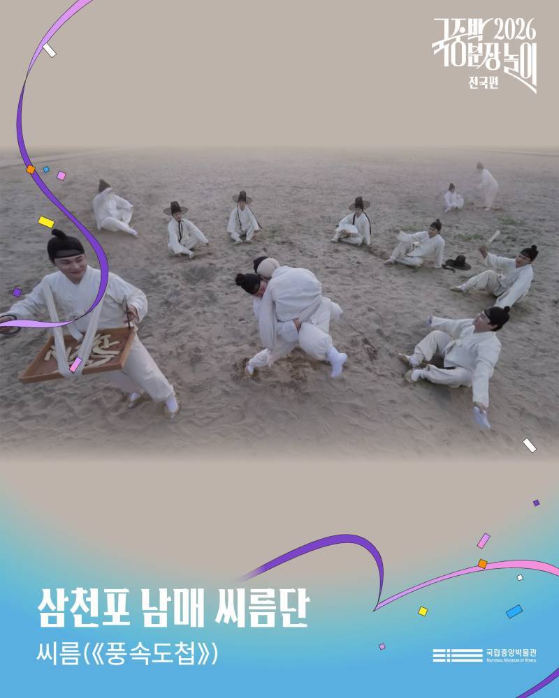 2026국중박 분장놀이 전국편 본선 진출작의 내용을 보여주는 이미지 관련 이미지 4
