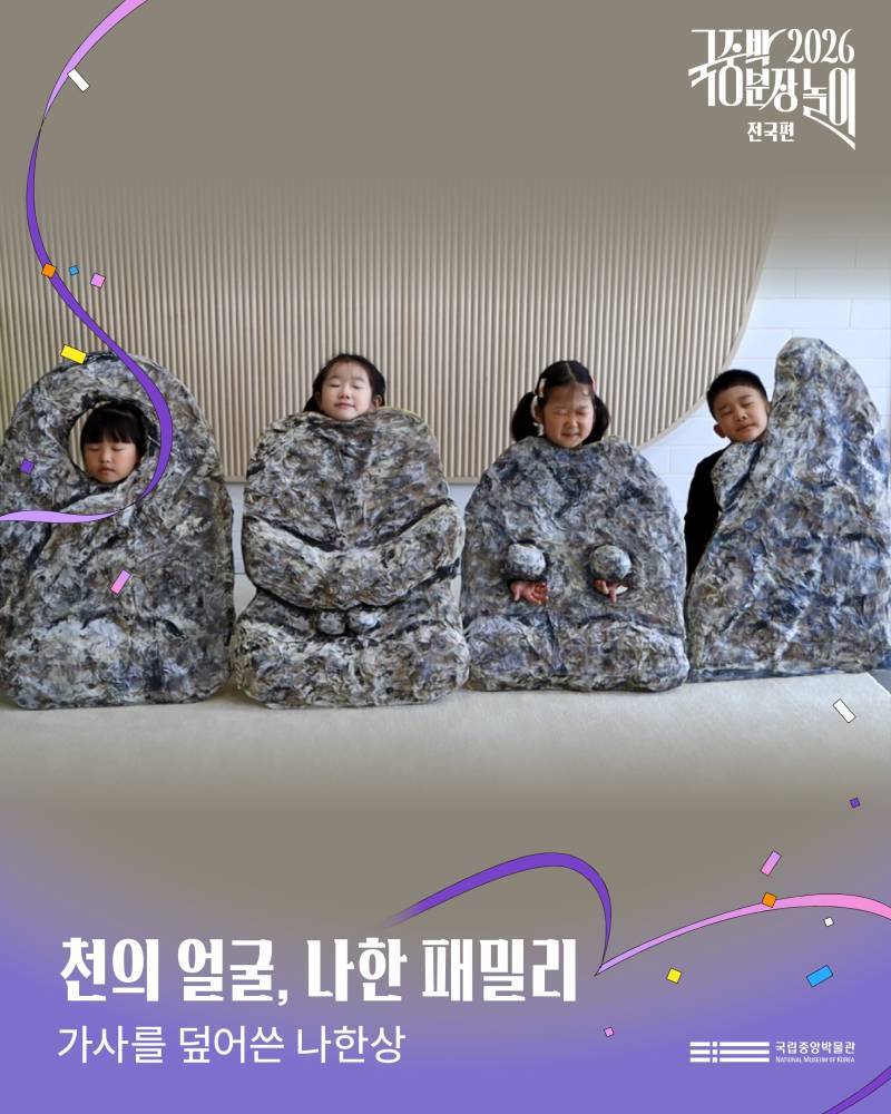 2026국중박 분장놀이 전국편 본선 진출작의 내용을 보여주는 이미지 관련 이미지 42