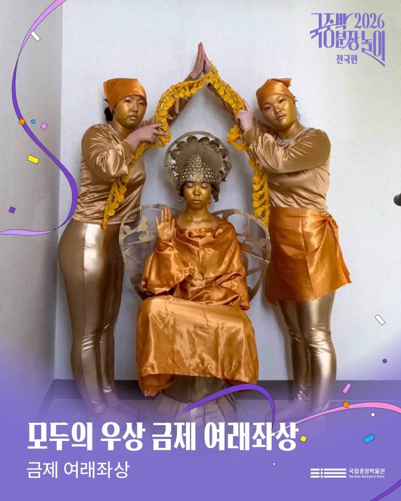 2026국중박 분장놀이 전국편 본선 진출작의 내용을 보여주는 이미지 관련 이미지 45