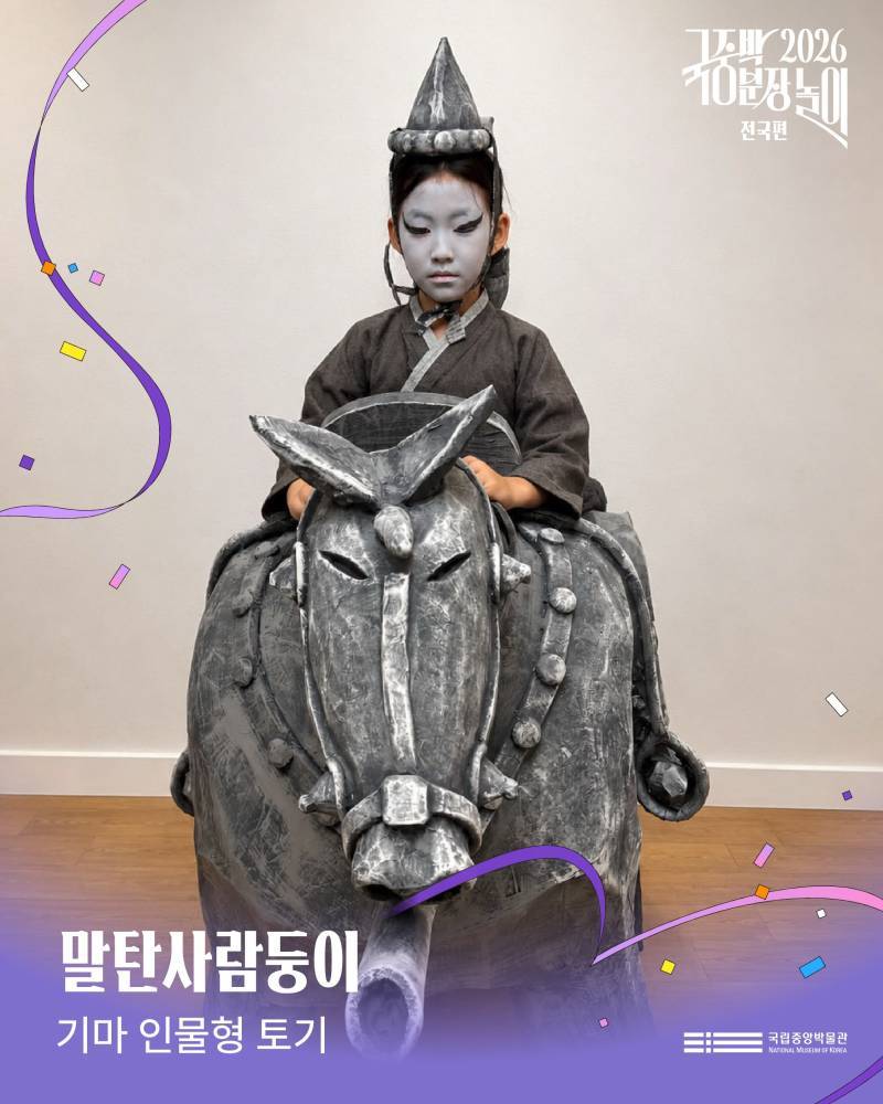 2026국중박 분장놀이 전국편 본선 진출작의 내용을 보여주는 이미지 관련 이미지 46