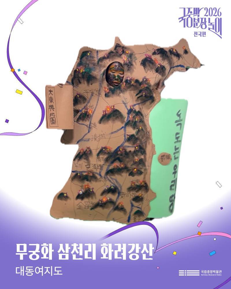 2026국중박 분장놀이 전국편 본선 진출작의 내용을 보여주는 이미지 관련 이미지 49