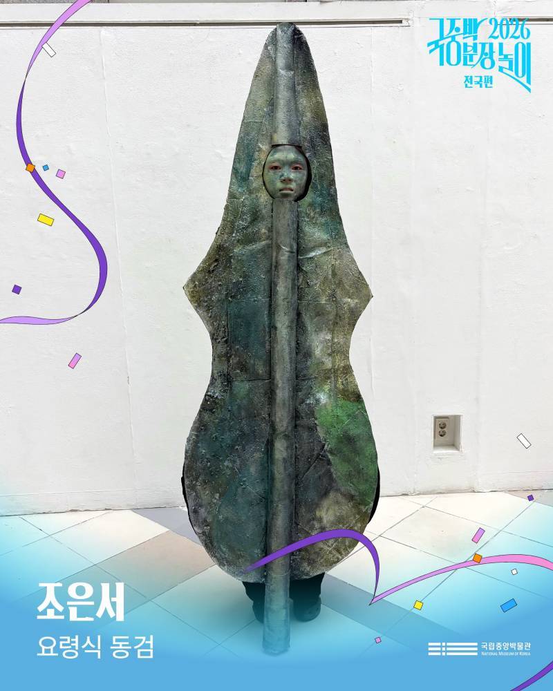 2026국중박 분장놀이 전국편 본선 진출작의 내용을 보여주는 이미지 관련 이미지 5
