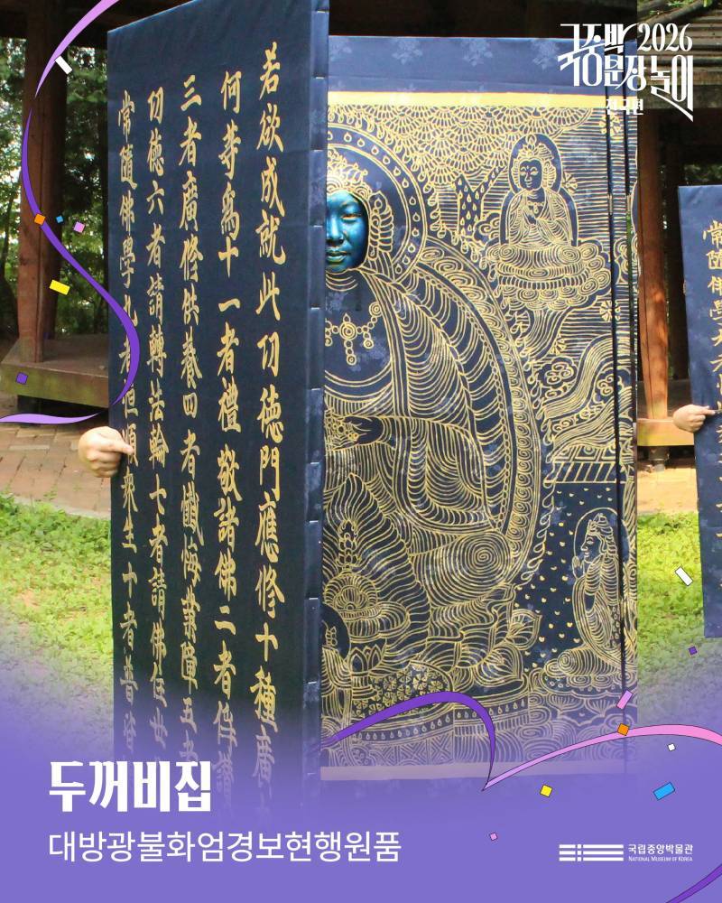 2026국중박 분장놀이 전국편 본선 진출작의 내용을 보여주는 이미지 관련 이미지 50