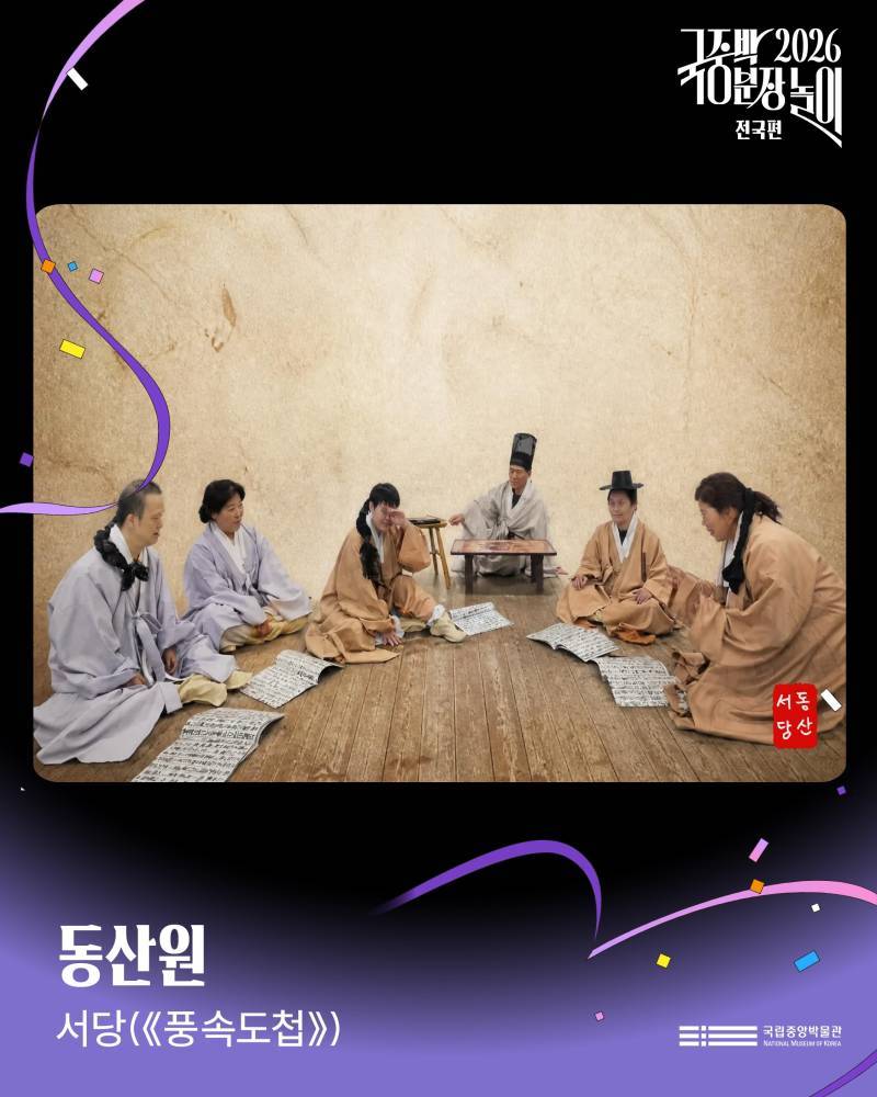 2026국중박 분장놀이 전국편 본선 진출작의 내용을 보여주는 이미지 관련 이미지 52