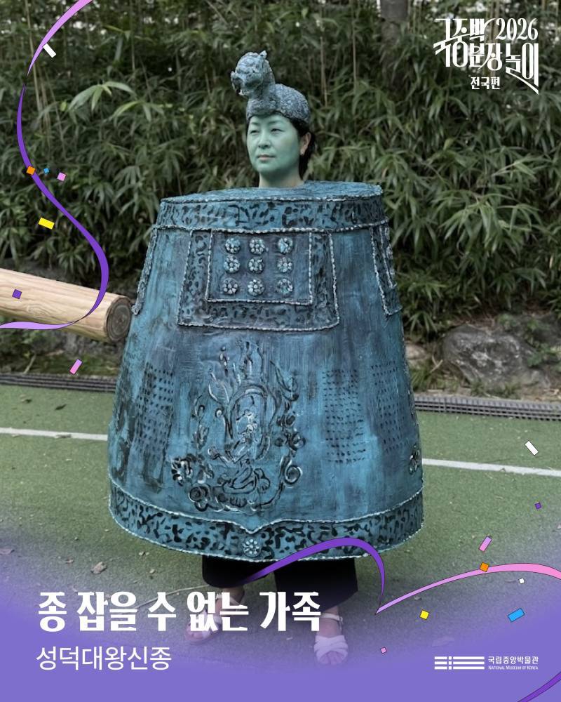 2026국중박 분장놀이 전국편 본선 진출작의 내용을 보여주는 이미지 관련 이미지 53