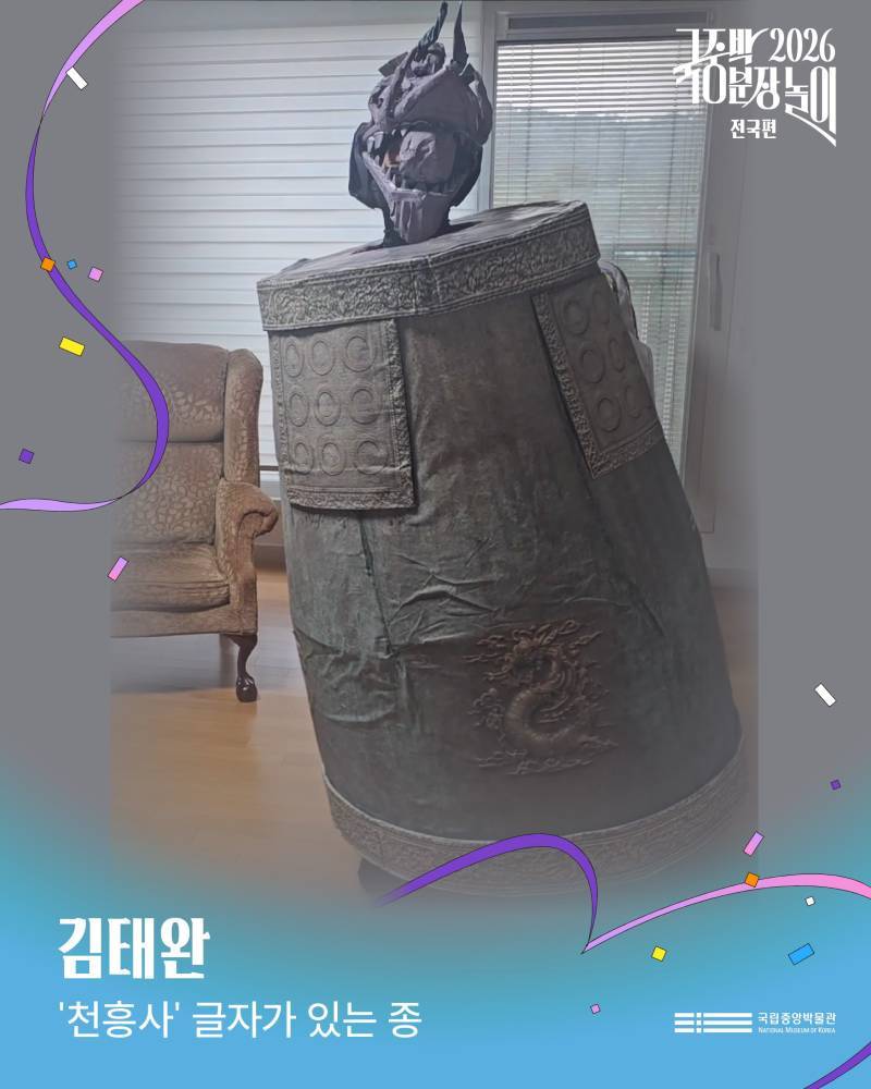 2026국중박 분장놀이 전국편 본선 진출작의 내용을 보여주는 이미지 관련 이미지 9