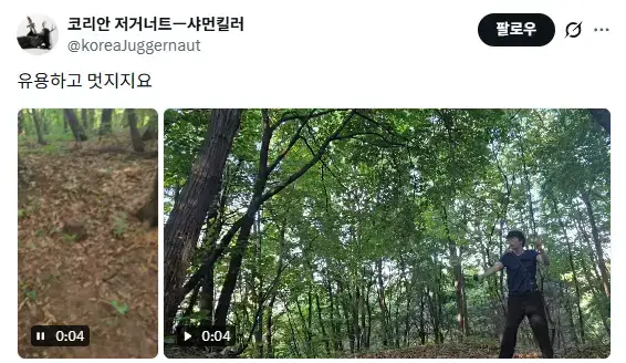 산림청에서 댓글 달아서 계폭한 사람의 내용을 보여주는 이미지 관련 이미지 2