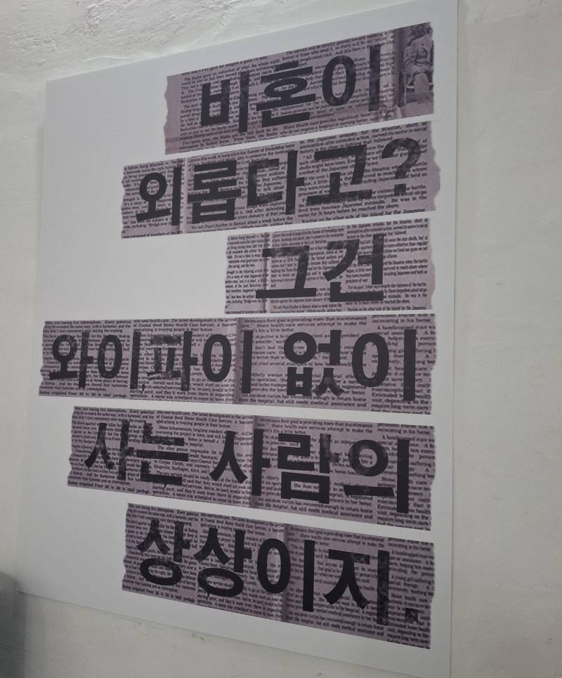 비혼이 외롭다고?의 내용을 보여주는 이미지