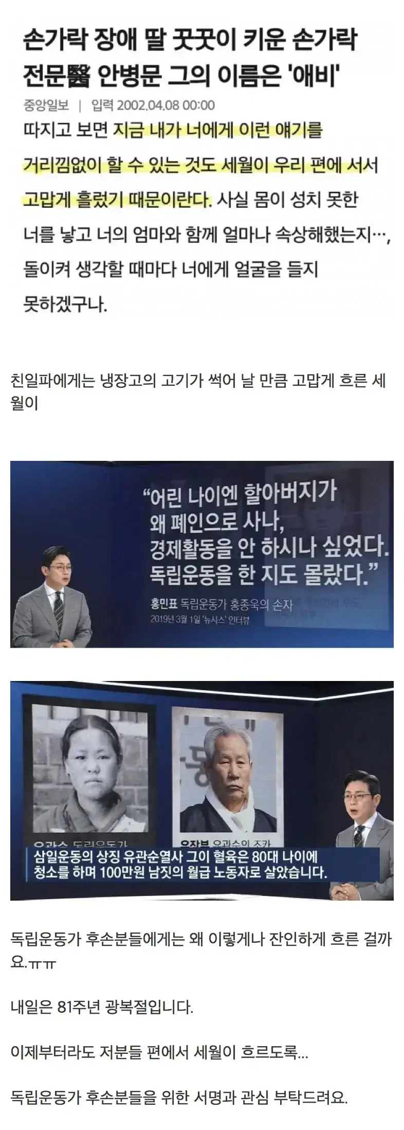 친일파에게만 고맙게 흐른 세월의 내용을 보여주는 이미지
