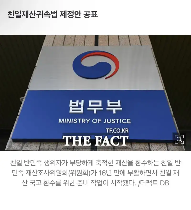 친일재산조사위 16년 만에 부활…처분해도 환수한다.(환수된 재산은 독립유공자 가족들을 위해 사용한다고 함의 내용을 보여주는 이미지