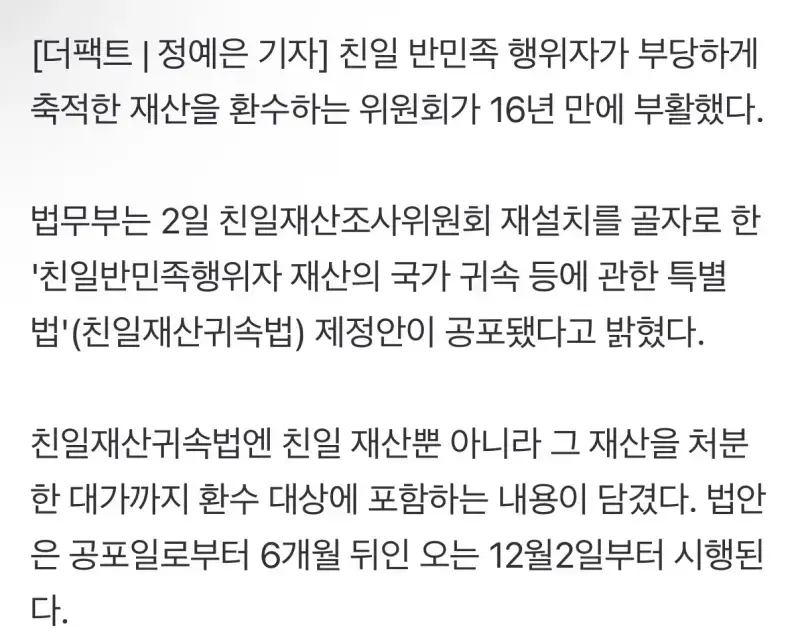 친일재산조사위 16년 만에 부활…처분해도 환수한다.(환수된 재산은 독립유공자 가족들을 위해 사용한다고 함의 내용을 보여주는 이미지 관련 이미지 2