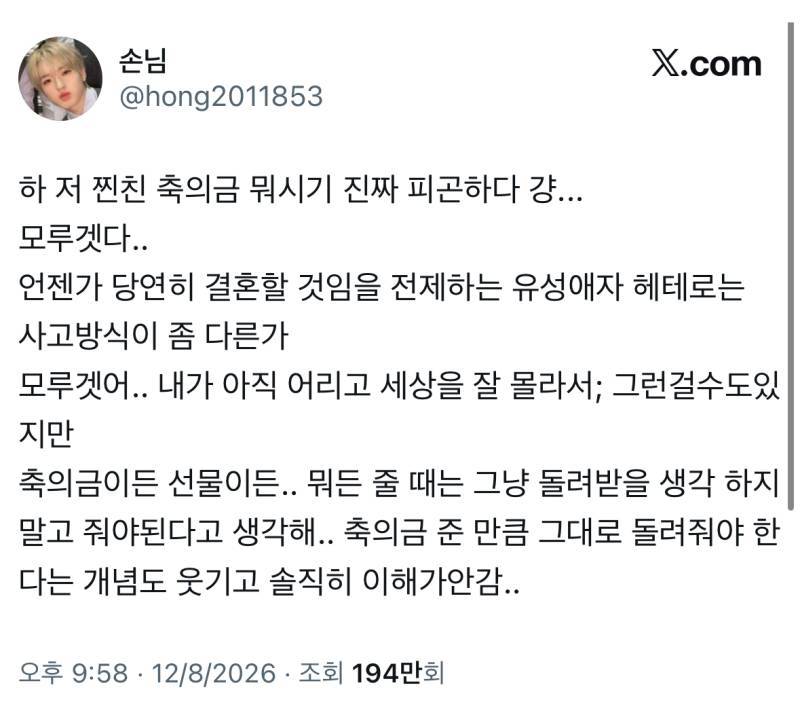 축의금 품앗이 그렇게까지 하면서 계산적이고 싶지 않다는게 요새 젊크크들의 생각인거죠 머 시대가 변하고… 세대차이고 인식차이인거죠의 내용을 보여주는 이미지