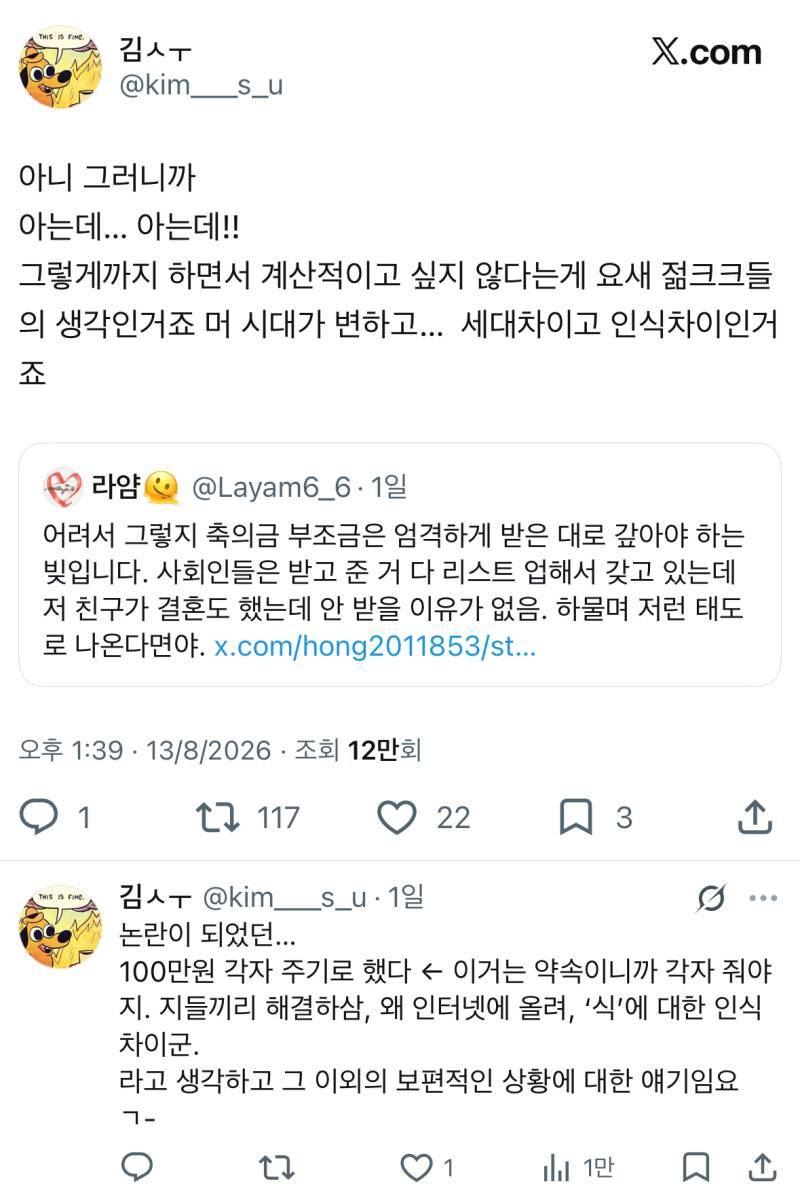 축의금 품앗이 그렇게까지 하면서 계산적이고 싶지 않다는게 요새 젊크크들의 생각인거죠 머 시대가 변하고… 세대차이고 인식차이인거죠의 내용을 보여주는 이미지 관련 이미지 3