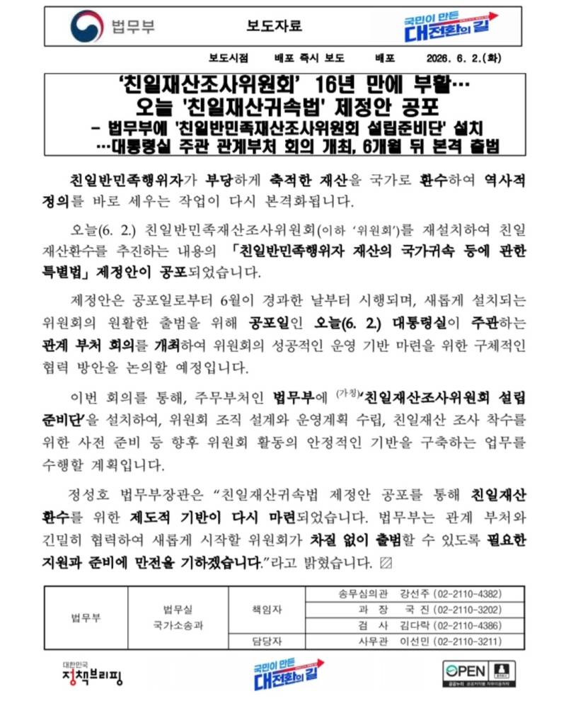 12월부터 친일파 재산환수 독립유공자 지원한다의 내용을 보여주는 이미지 관련 이미지 2