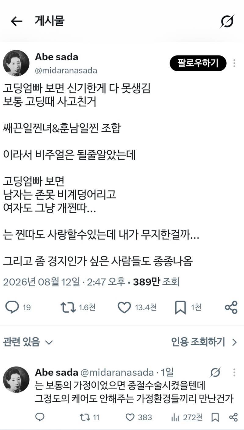 고딩엄빠 보면 신기한 점의 내용을 보여주는 이미지